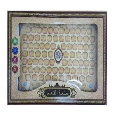 متعة التعلم جهاز تعليم القرآن الكريم للأطفال