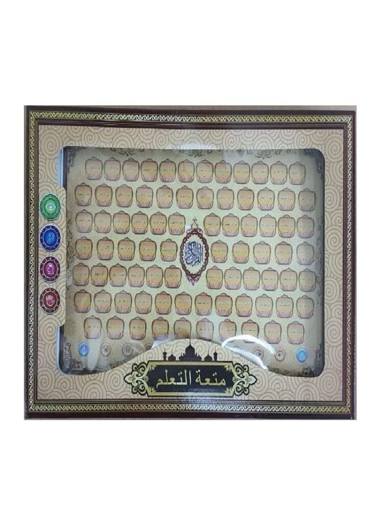 متعة التعلم جهاز تعليم القرآن الكريم للأطفال