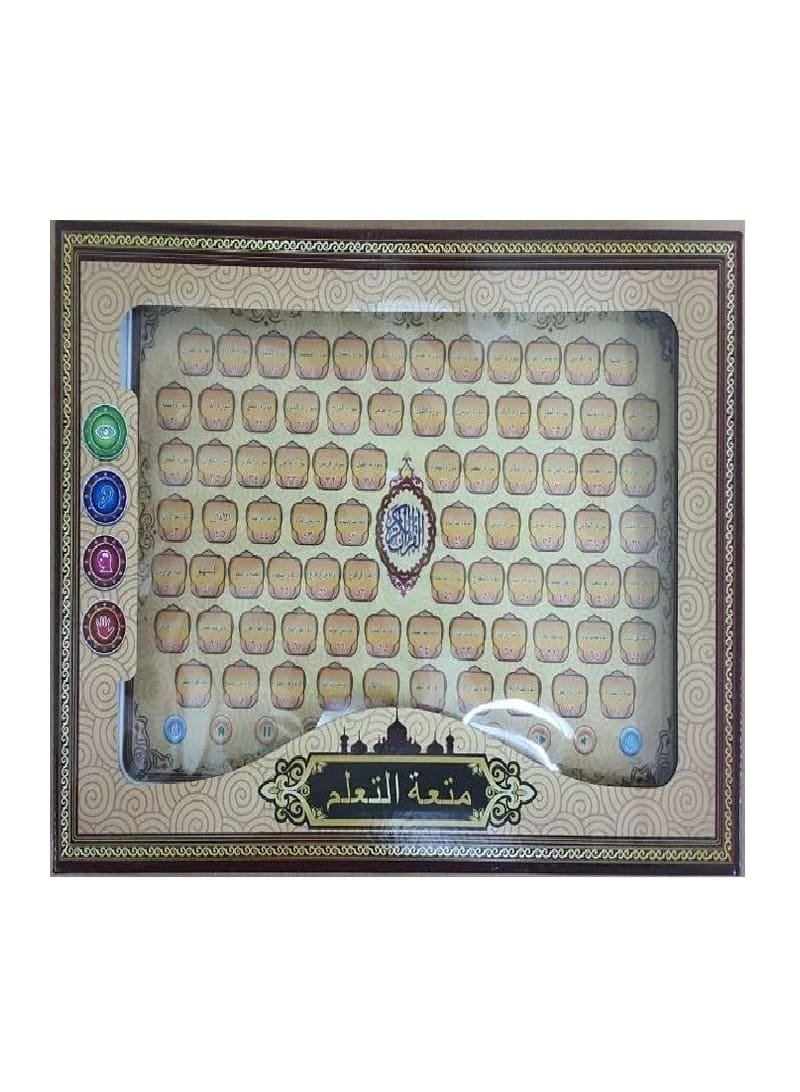 متعة التعلم جهاز تعليم القرآن الكريم للأطفال متعة التعلم جهاز تعليم القرآن الكريم للأطفال