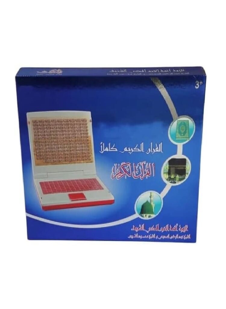 الهدى جهاز تعليم القرآن الكريم للأطفال