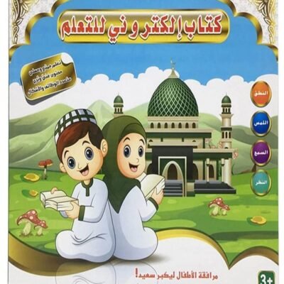 كتاب الكتروني تعليمي للاطفال