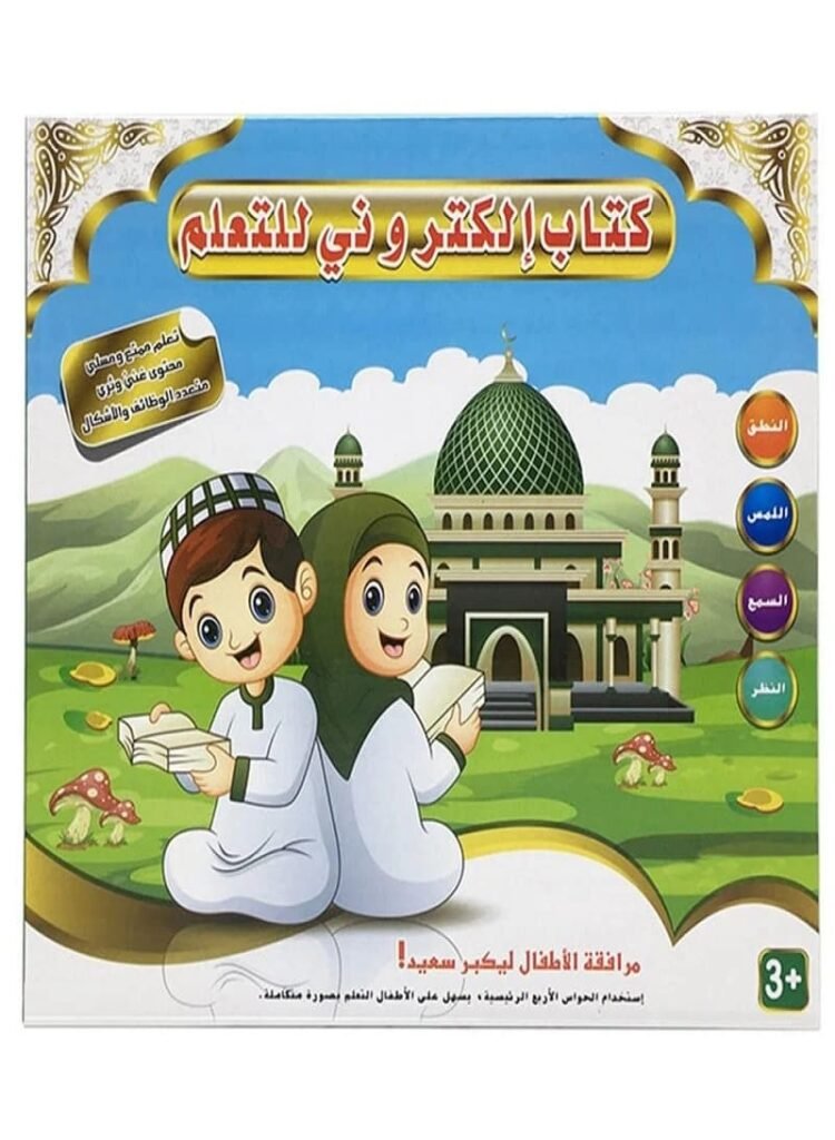 كتاب الكتروني تعليمي للاطفال