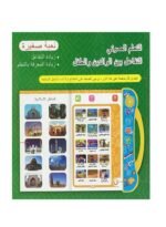 ⁦كتاب الكتروني تعليمي للاطفال⁩ - الصورة ⁦5⁩