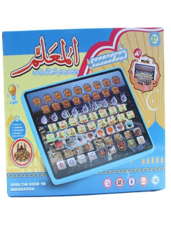 ⁦المعلم جهاز تعليم الاطفال الاداب الإسلامية⁩ - الصورة ⁦2⁩