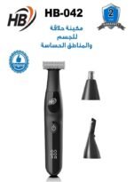 ⁦ماكينة حلاقة رجالية للمناطق الحساسة HB-042⁩ - الصورة ⁦2⁩
