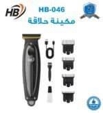 ⁦ماكينة حلاقة رجالي صغيرة HB-046⁩ - الصورة ⁦2⁩