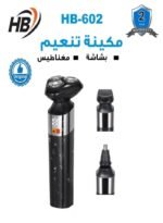 ⁦مكينة تنعيم الذقن والوجه رجالي بشاشة رقمية HB-602⁩ - الصورة ⁦3⁩