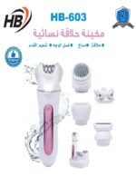⁦ماكينة إزالة الشعر للسيدات 5 في 1 القابلة لإعادة HB-603⁩ - الصورة ⁦2⁩