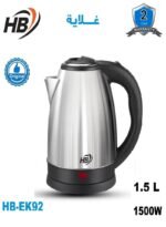 غلاية كهربائية ستيل HB-EK92 - الصورة 2