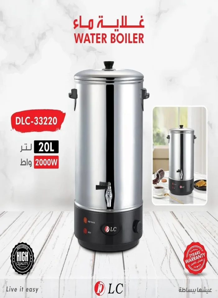 ⁦غلاية ماء كهربائية سعة كبيرة 20 لتر DLC-33220⁩ - الصورة ⁦2⁩