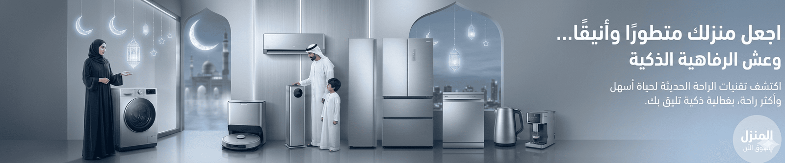 المنزل و المطبخ