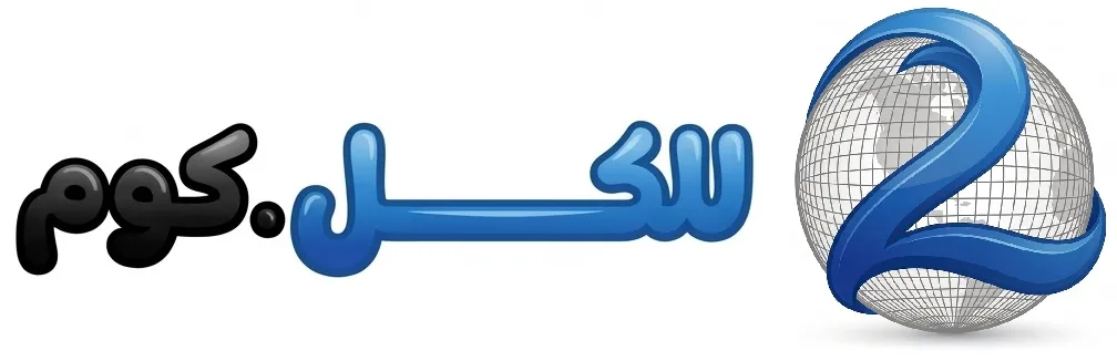 للكل دوت كوم
