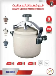 قدر ضغط كاتم جرانيت DAC-46069