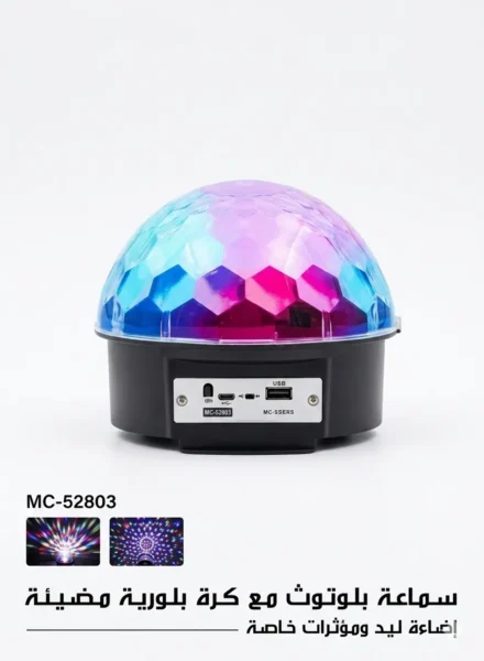 سماعة بلوتوث لاسلكية مع كرة بلورية LED مضيئة MC-52803 سماعة بلوتوث لاسلكية ومكبر صوت بكرة بلورية مضيئة LED موديل MC-52803