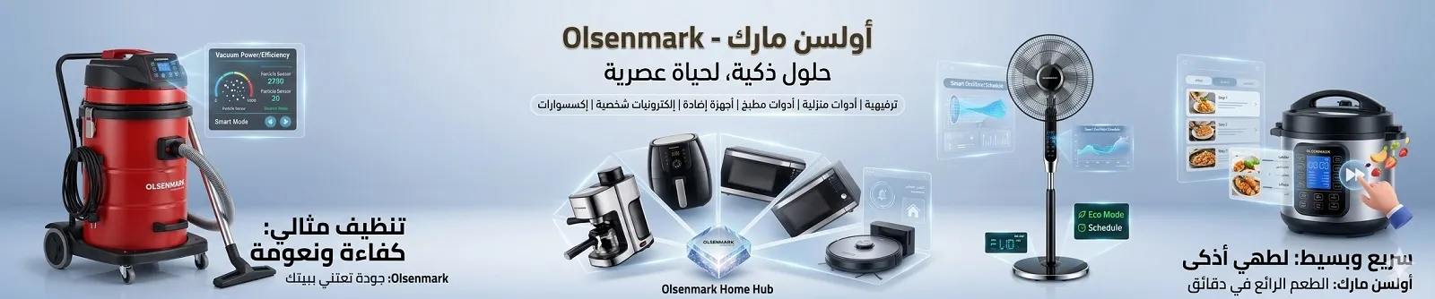 بنر أجهزة أولسن مارك Olsenmark المنزلية والإلكترونية الأصلية
