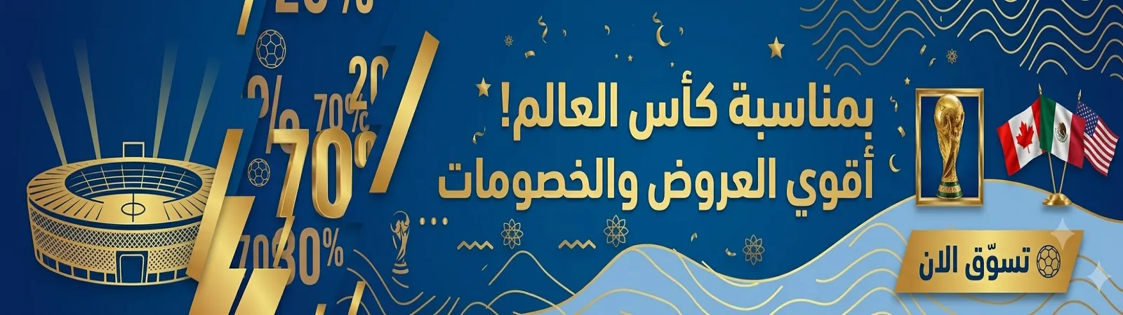 اقوى العروض و التخفيضات