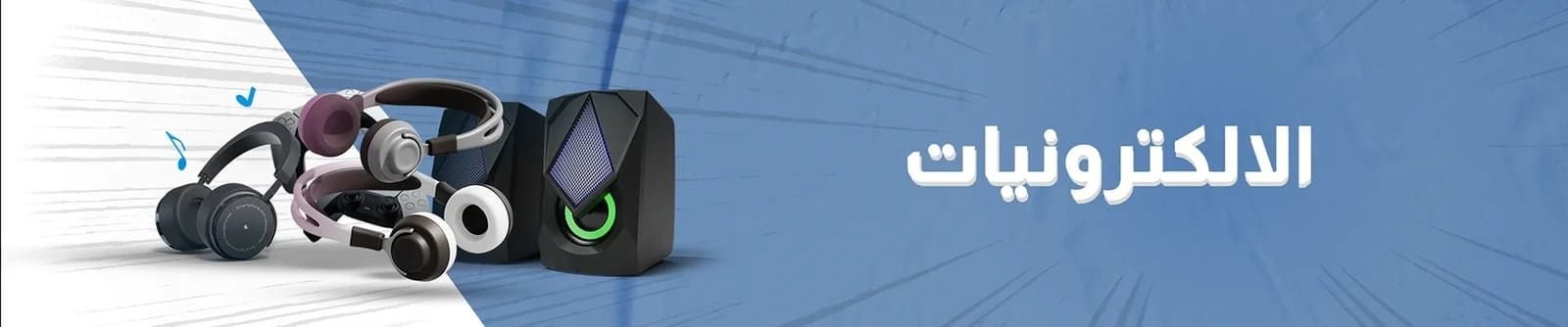 الإلكترونيات